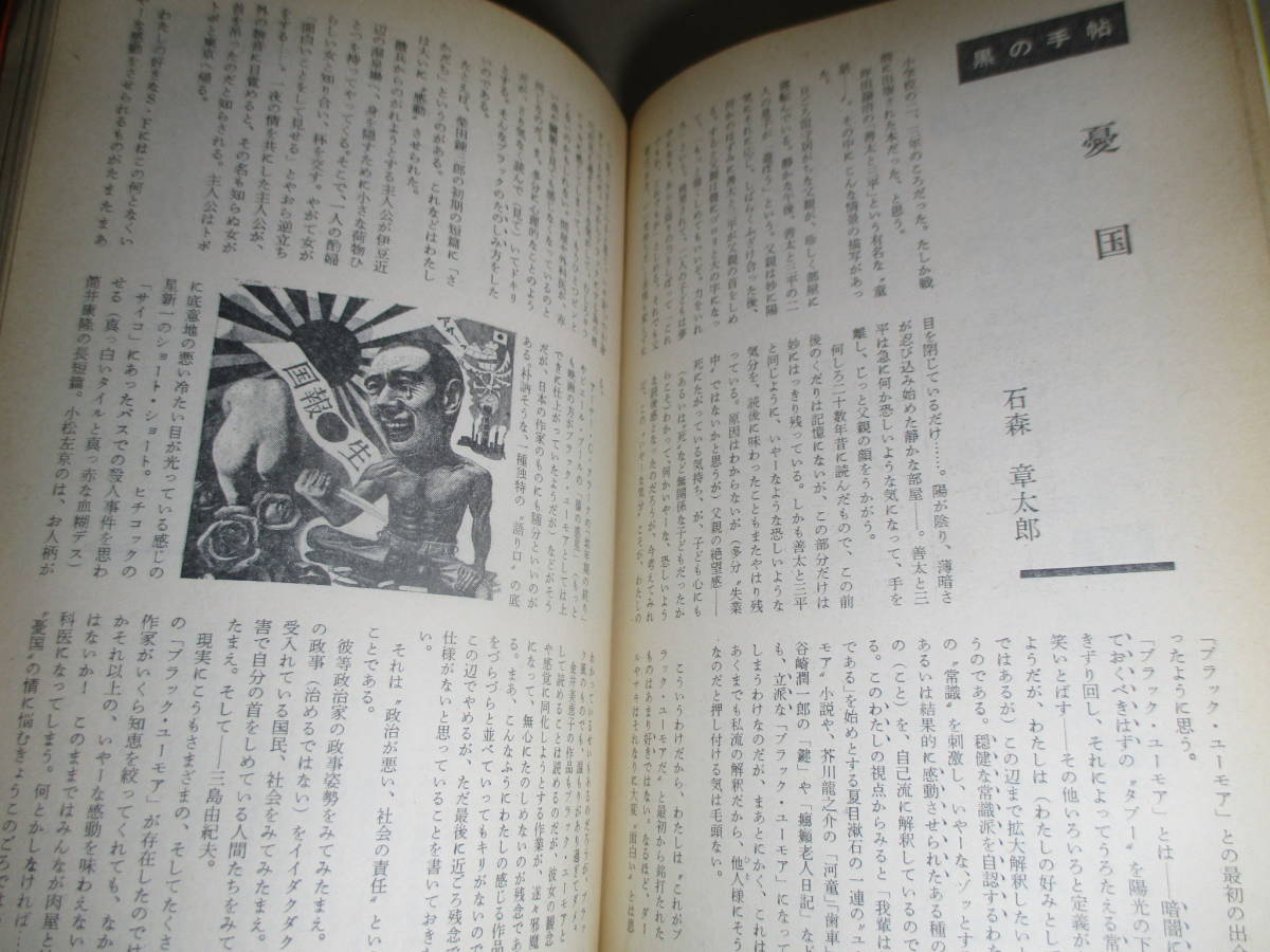 ☆三島由紀夫他 雑誌『黒の手帖 創刊号 ブラック-ユーモア第2集』檸檬社;昭46年初版*白石かずこ-石森章太郎-鈴木いづみ-須永朝彦 杉浦茂 他_画像7