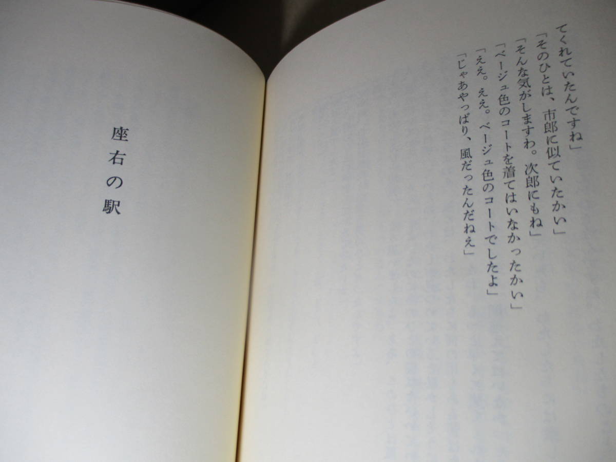 ☆筒井康隆『串刺し教授』新潮社;1985年初版帯付;装幀;山藤章二*小説世界の満漢全席皆様お待ちかね,筒井飯店の豪華クリスマス-メニュー！_画像8