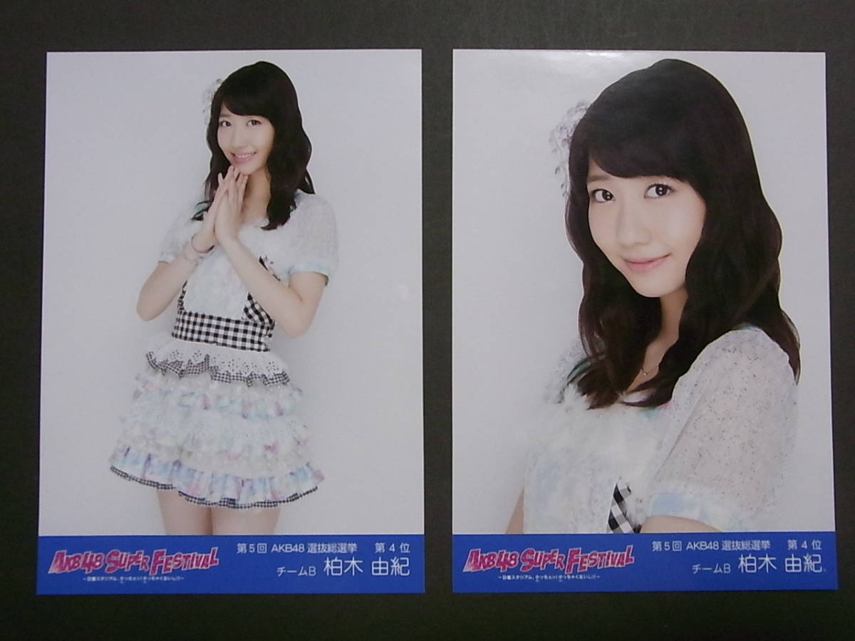 2種★AKB48柏木由紀「AKB48スーパーフェスティバル」DVD 特典生写真★日産_画像1