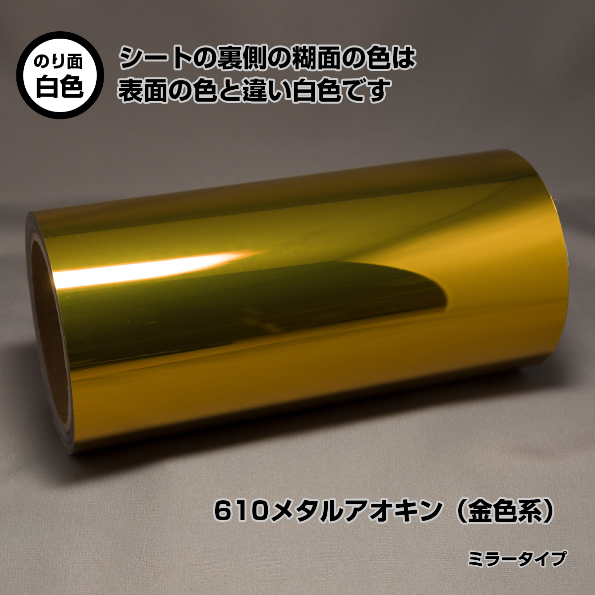 正規通販】 屋外耐候 メタルアオキン 610 21cm×5m 長期ミラータイプ
