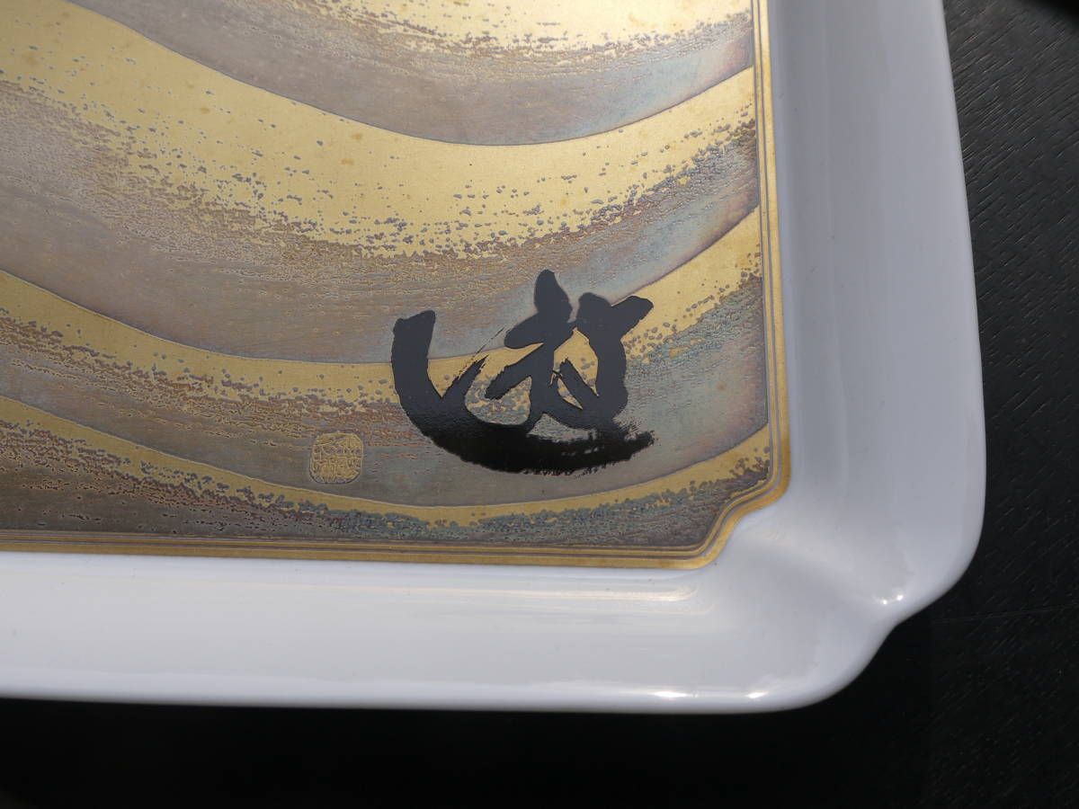 【HD20129】YOKOHAMA MOTOMACHI DAIKANZAKA Masuda Art 飾り皿 アート皿 食器 「庵陶」角皿_画像4