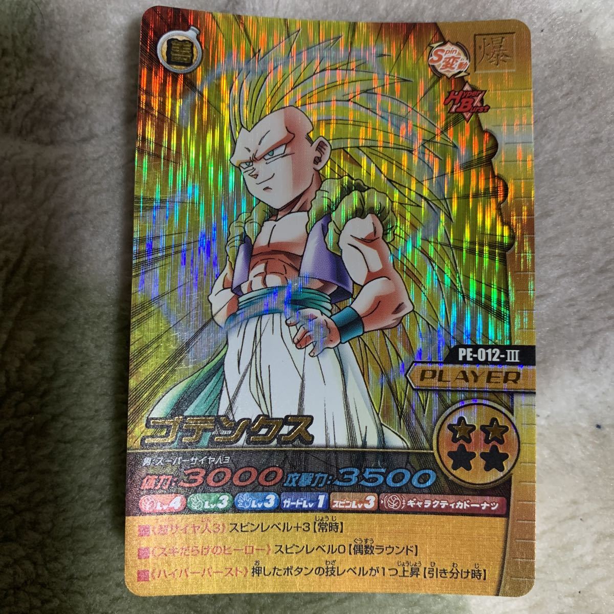 ドラゴンボール 爆裂インパクト フルコンプ データカードダス 爆烈インパクト ゴテンクス PE-012-Ⅲ 爆烈インパクト ドラゴンボールデータ