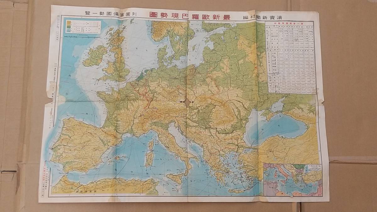 １１　昭和１４年　最新欧羅巴現勢圖　列國軍備國勢一覧　古地図_画像1