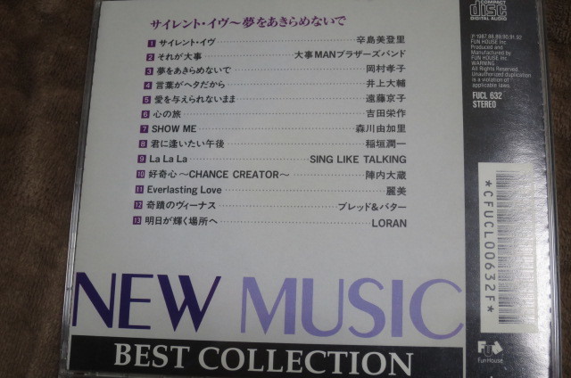 CD★NEW MUSIC BEST COLLECTION 岡村孝子　吉田栄作　森川由加里　辛島美登里_画像2