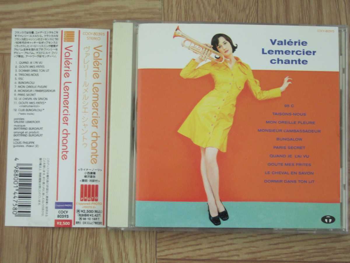 【CD】ヴァレリー・ルメルシエ VALERIE LEMERCIER / CHANTE シャントゥ　国内盤