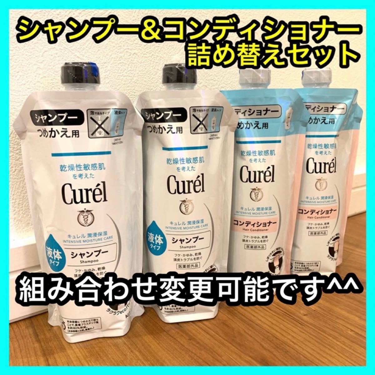 キュレル シャンプー&コンディショナー 詰め替え用 340ml 各2袋