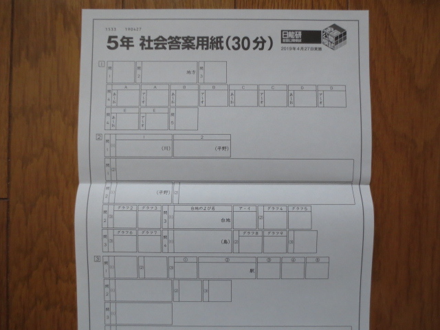 日能研 5年 全国公開模試 実力判定テスト 2019年4月27日実施 未 日能研 5年 全国公開模試 実力判定テスト 2019年4月27日実施 未