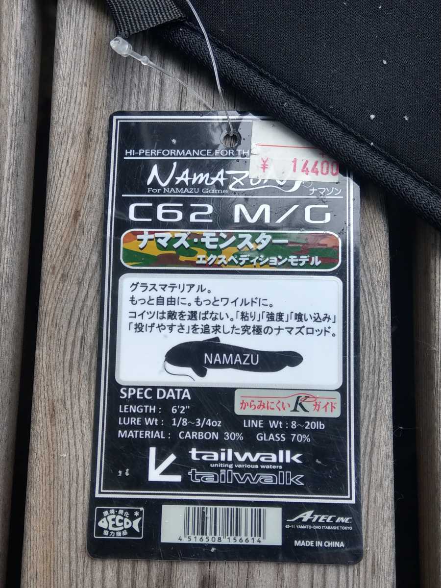 テイルウォーク ナマゾン C62 M/G グラスロッド 送料無料 | handel