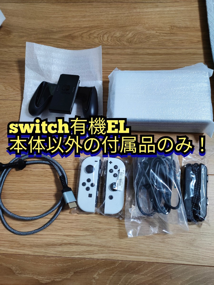 正規品 Nintendo 本体 付属品一式 ジョイコン新品同様 Switch その他