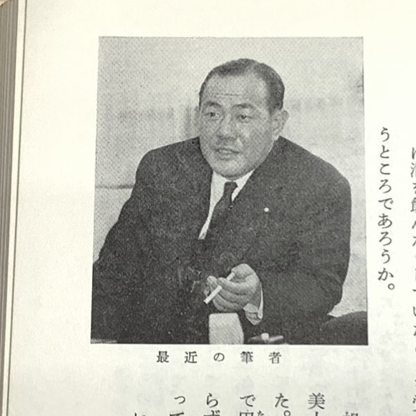 旧家蔵出 田中角栄 私の履歴書 昭和41年 日本経済新聞社 越山 元内閣総理大臣 新潟県の神様_画像3