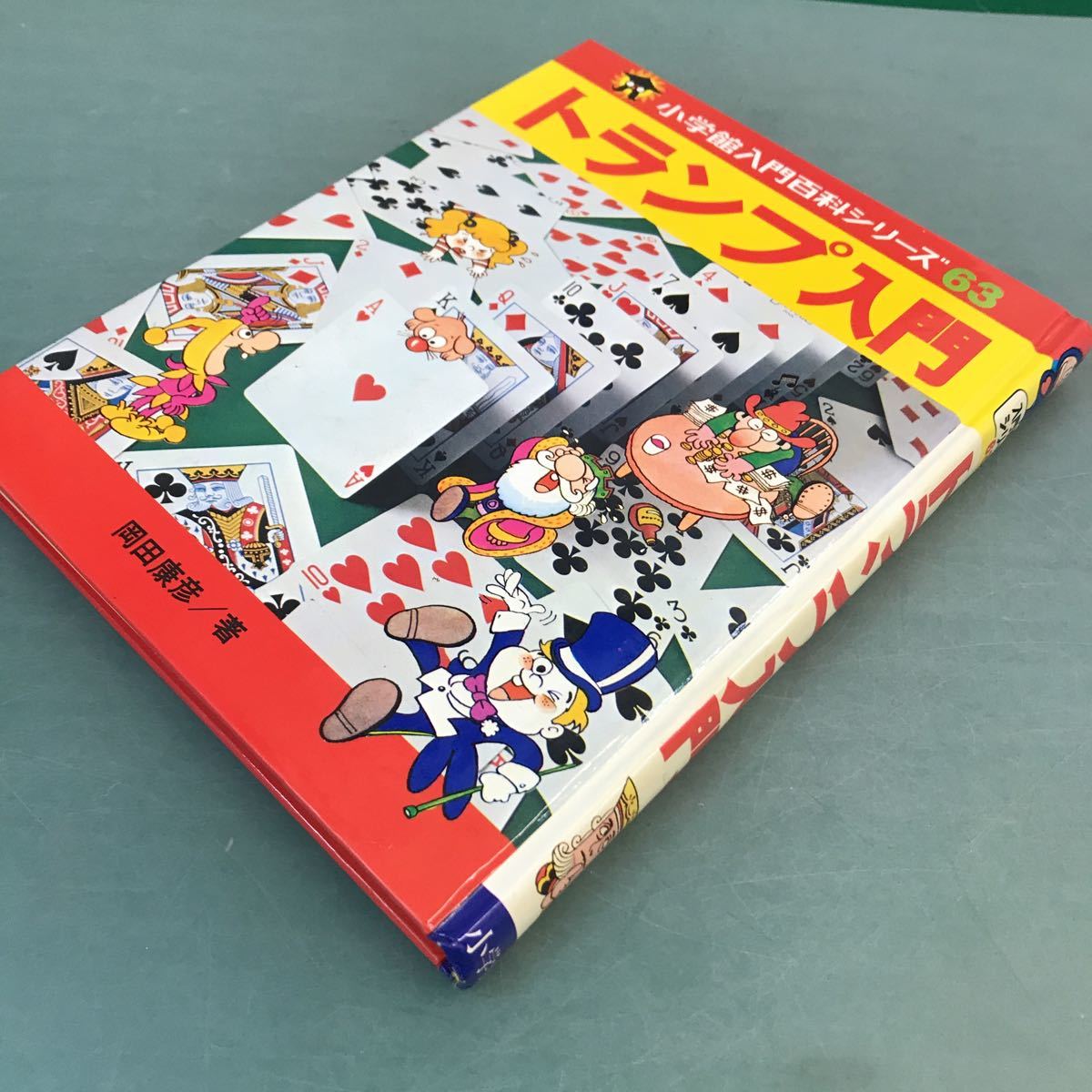 初回限定】 小学館入門百科シリーズ63 昭和53年 discoverydom.ru