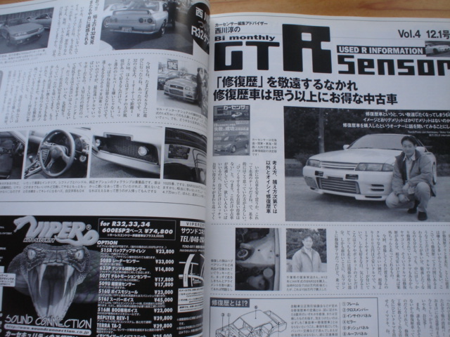 GT-R Mag　054　完成形の誘惑　_画像4