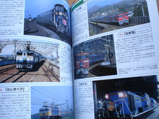 *【図説】夜行列車ブルートレイン全史　日本の主要夜行列車・車両を完全網羅　歴史群像シリーズ　学研　表紙切有_画像9