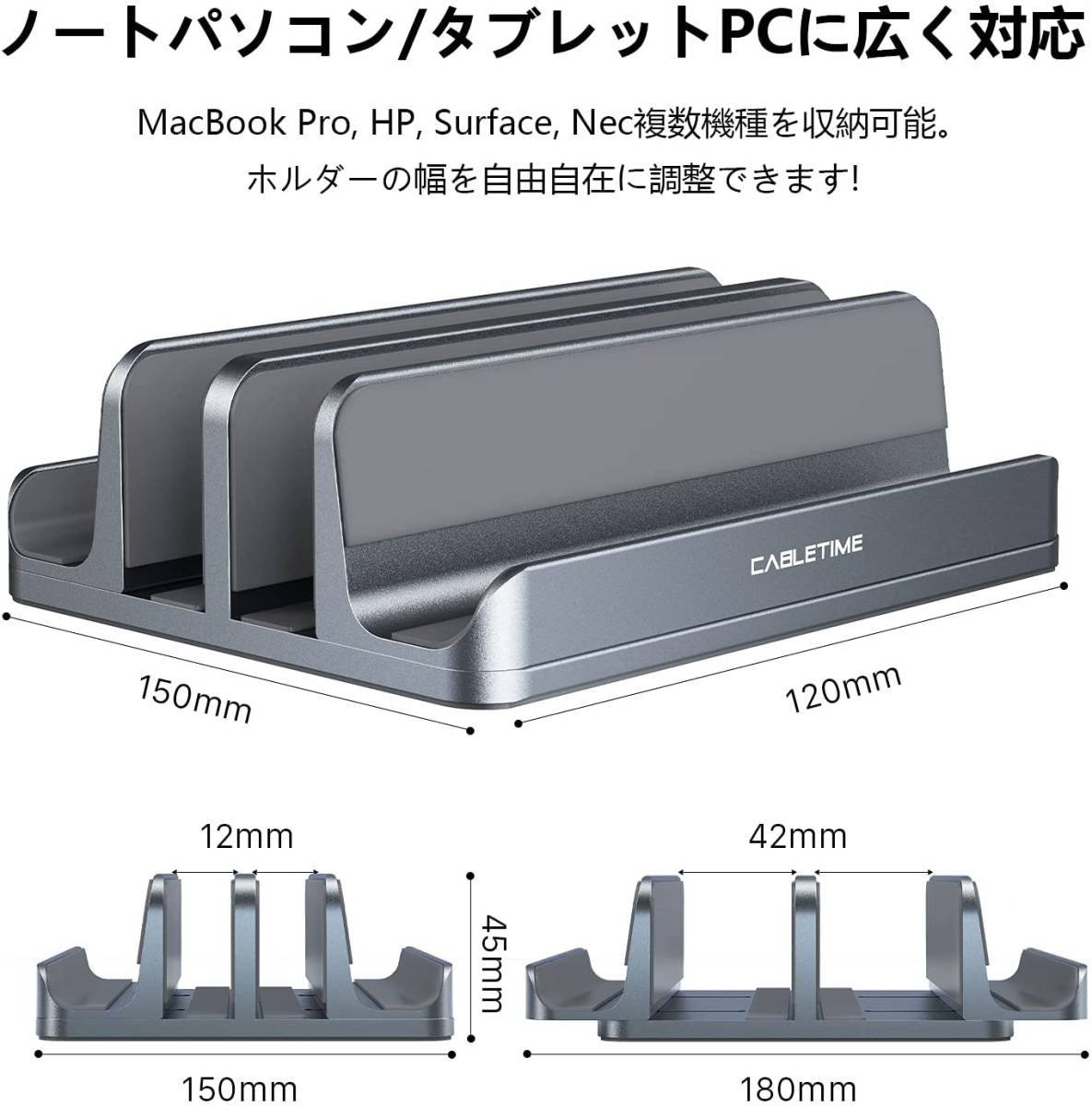 ノートパソコン スタンド 縦置き ホルダー 4台収納 幅調節可能 アルミ合金素材