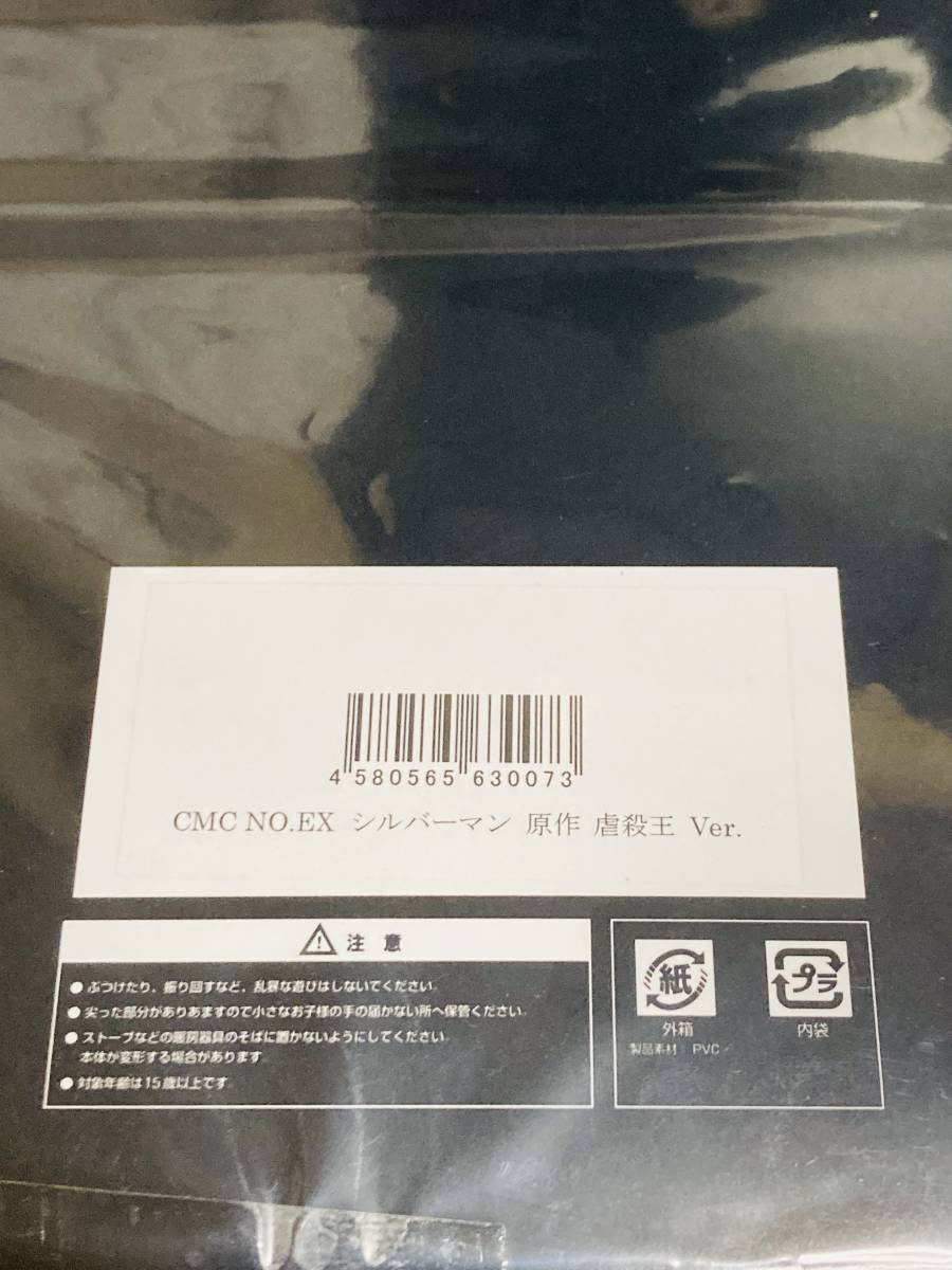 CCP Muscular Collection NO.EX シルバーマン 原作 虐殺王 Ver CCP Muscular Collection NO.EX シルバーマン 原作 虐殺王 Ver