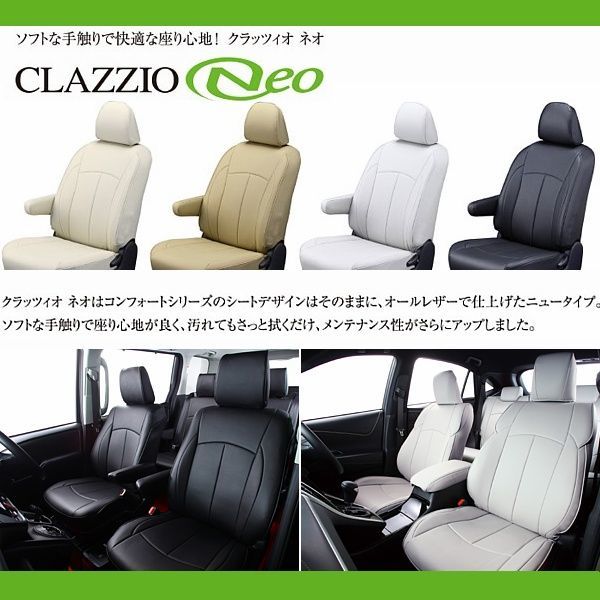 ワゴンR MH23S Clazzioネオ シートカバー