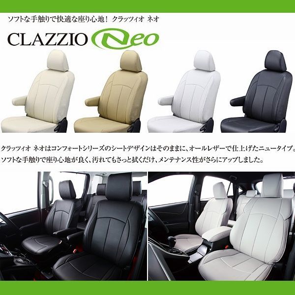 フリードスパイク　フリードスパイクハイブリッド Clazzioネオ　シートカバー_画像1