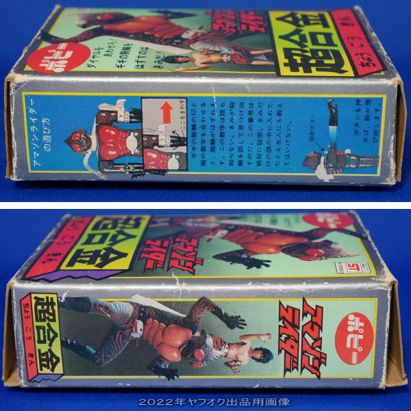 旧・ポピー/超合金/アマゾン ライダー/仮面ライダーアマゾン 旧・ポピー/超合金/アマゾン ライダー/仮面ライダーアマゾン