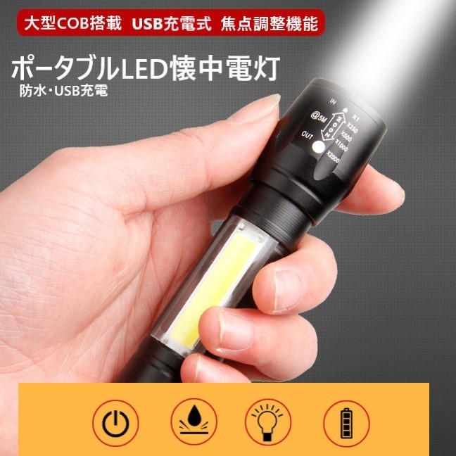 巨大COB搭載・防水USB充電式ポータブルLED懐中電灯 1200ルーメン