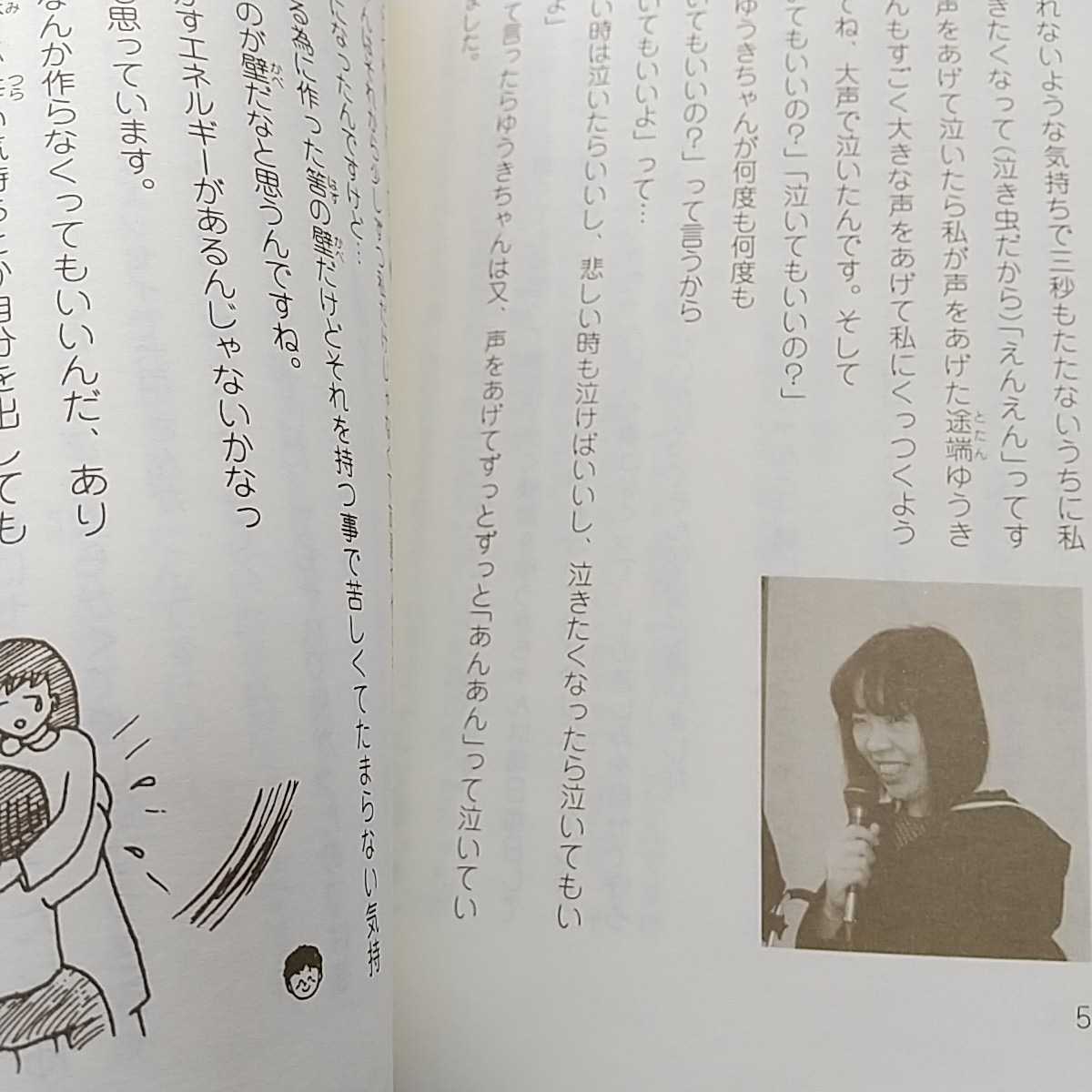 山本加津子・珠玉の講演集 みんな大好き Ⅰ Ⅱ Ⅲ Ⅳ 外ケース有 生命のシンフォニー 中古 養護 福祉 01002F031