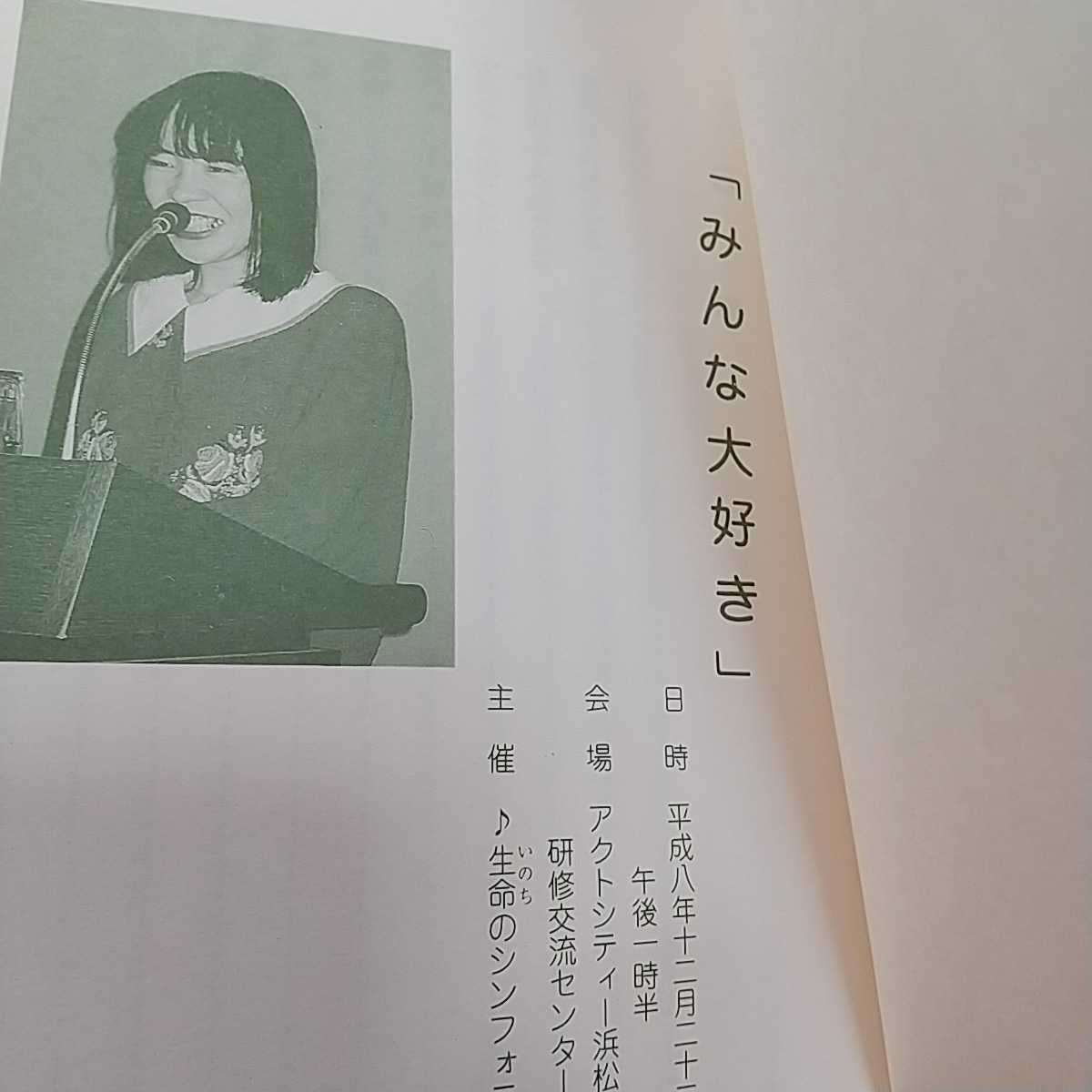 山本加津子・珠玉の講演集 みんな大好き Ⅰ Ⅱ Ⅲ Ⅳ 外ケース有 生命のシンフォニー 中古 養護 福祉 0100031_画像3