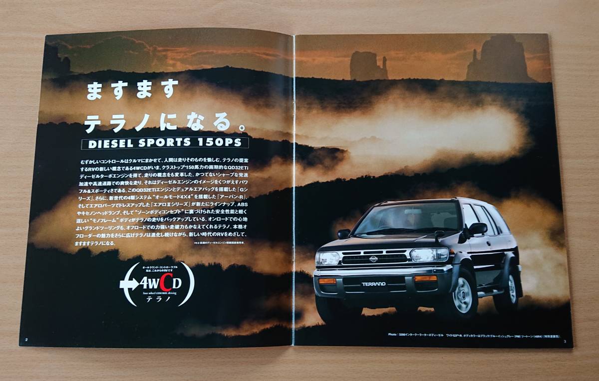 * Nissan * Terrano TERRANO R50 type 1997 year 1 month catalog * prompt decision price *