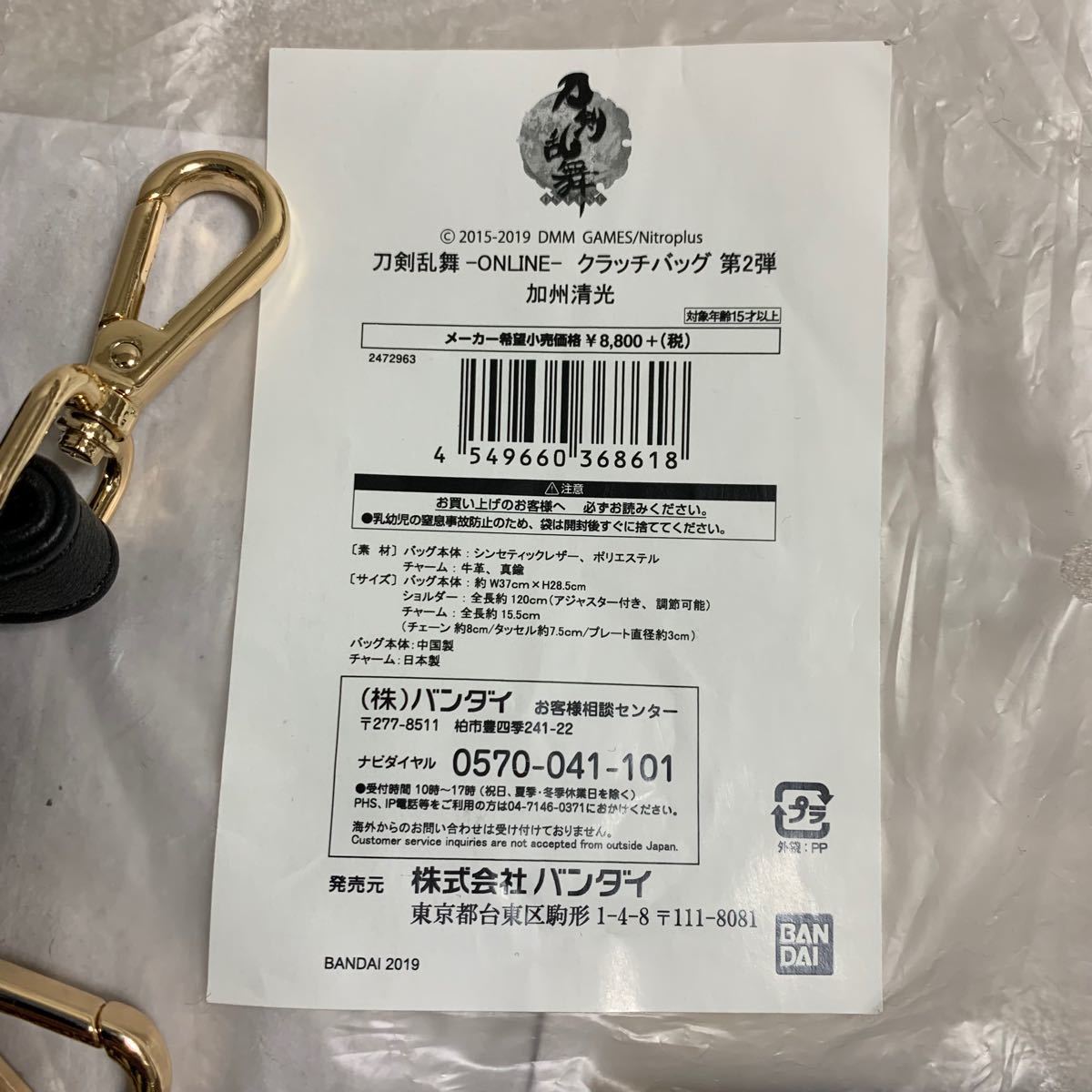 刀剣乱舞 加州清光 モデル クラッチバッグ/ プレミアムバンダイ 刀剣乱舞 加州清光 モデル クラッチバッグ/ プレミアムバンダイ