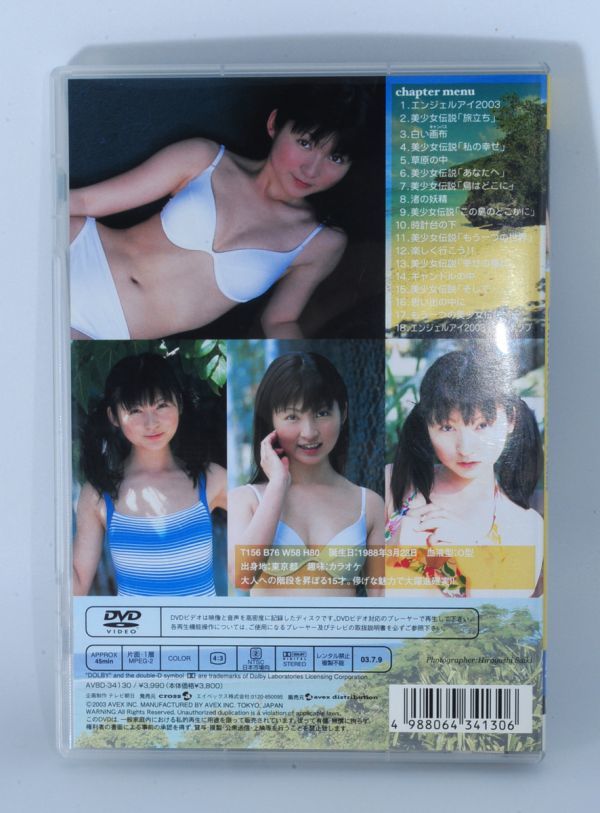 桜木睦子/テレ朝エンジェルアイ2003 CHIKAKOの美少女伝説 Yahoo!オークション - 桜木睦子「テレ朝エンジェルアイ2003