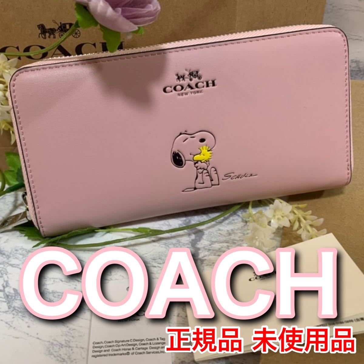 ☆新品未使用品☆ COACH×SNOOPY コーチ スヌーピー 長財布ウォレット
