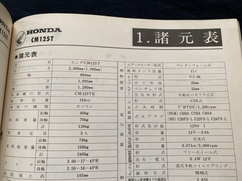 送料込み CM125T CS/250S/250 サービスマニュアル 125T マスター
