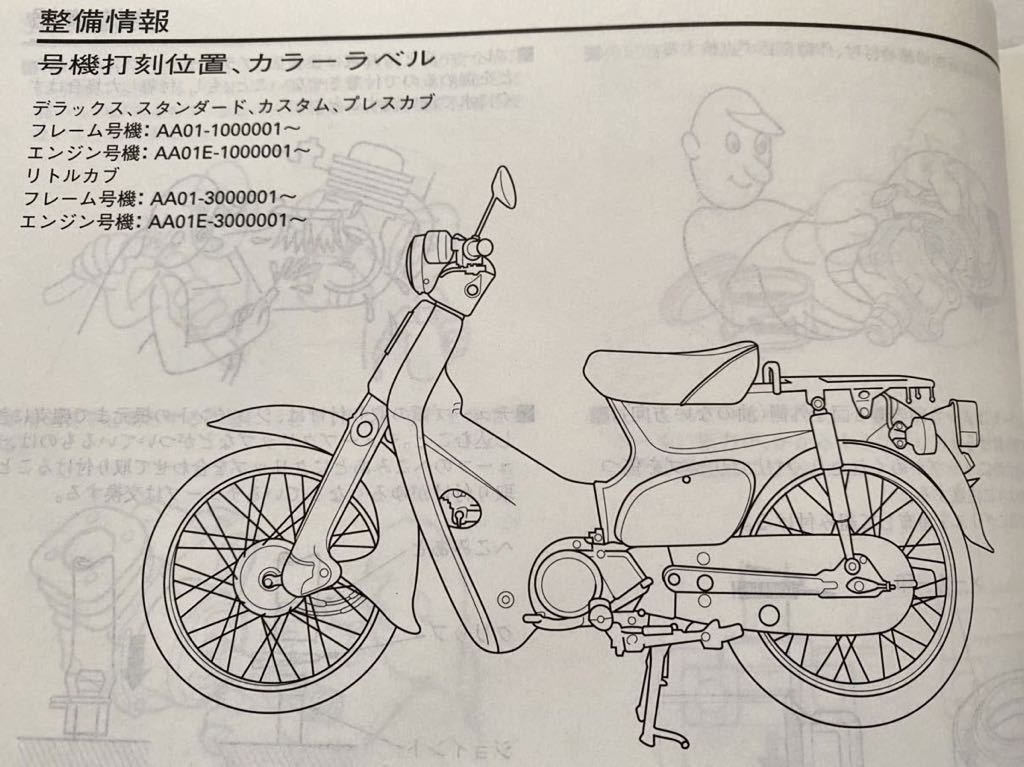 送料無料 スーパーカブ 50 プレスカブ 50 リトルカブ サービス 送料無料 スーパーカブ 50 プレスカブ 50 リトルカブ サービス