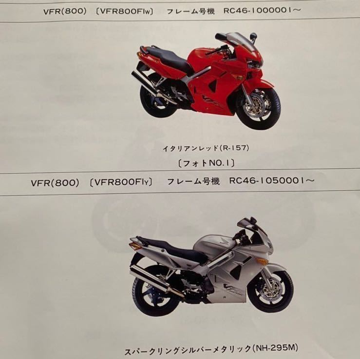 送料無料★2冊 配線図2種 VFR/800/RC46/E-100/105 VFR800FI/W/Y 純正  サービスマニュアル/追補版/パーツカタログ3版/PGM-FI/ホンダ 60MBG00