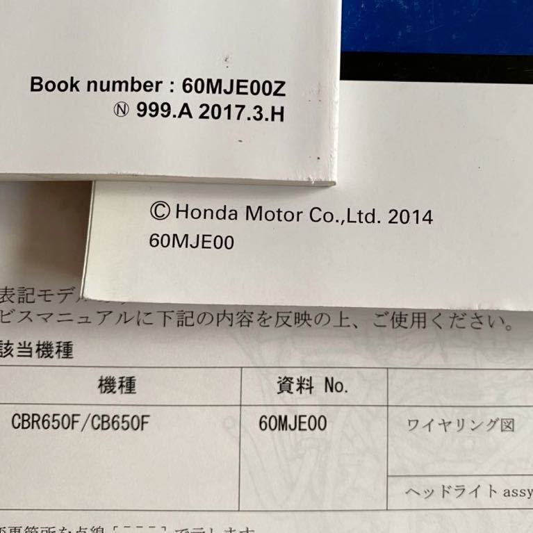 送料無料★3冊 CBR650F CB650F RC83 サービスマニュアル/追補版/配線図 4種/RC83/E-100/110/ホンダ 純正 整備書/60MJE00/Z/FI ABS 故障診断