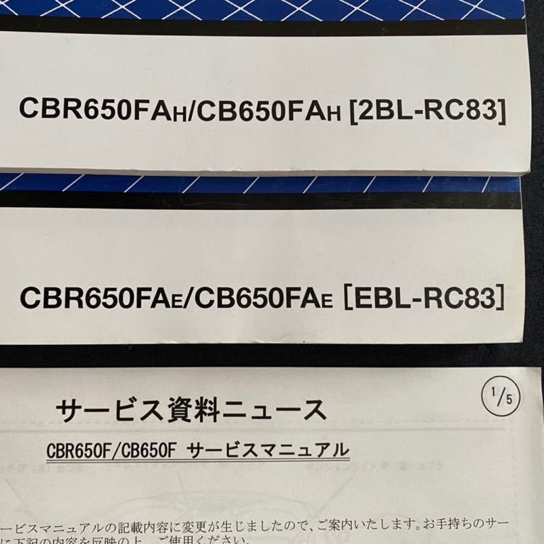 送料無料★3冊 CBR650F CB650F RC83 サービスマニュアル/追補版/配線図 4種/RC83/E-100/110/ホンダ 純正 整備書/60MJE00/Z/FI ABS 故障診断