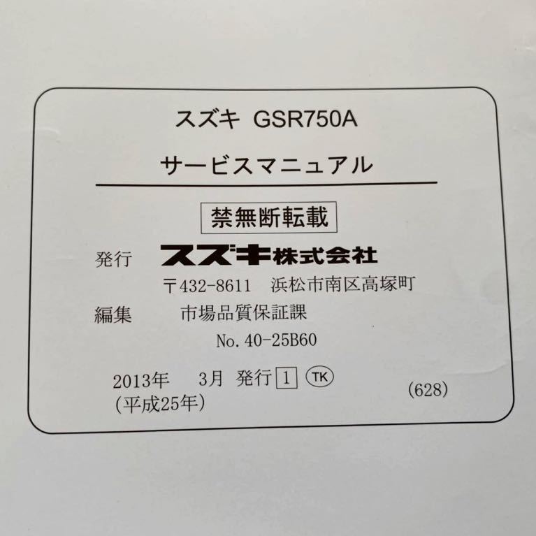 楽天市場】gsr750 サービスマニュアルの通販