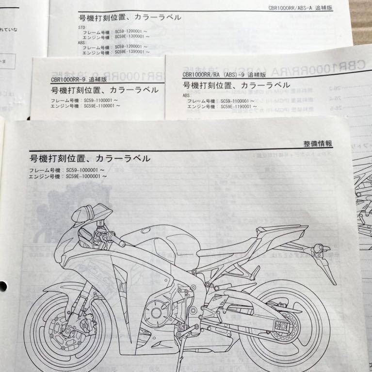 送料無料 SC59 連番 10冊 配線図7種 CBR1000RR/ABS/SP サービス 送料無料 SC59 連番 10冊 配線図7種 CBR1000RR/ABS/SP サービス