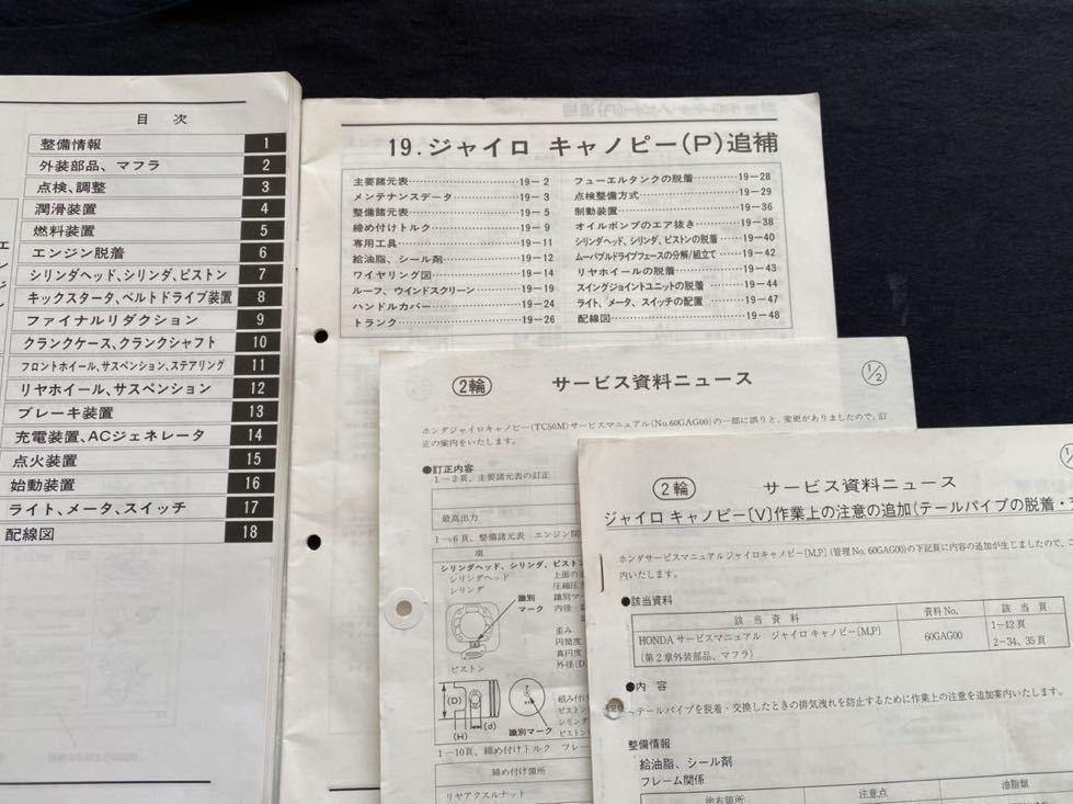 良品！ホンダ ジャイロキャノピー TC50M (TA02) サービスマニュアル Yahoo!オークション - ホンダ ジャイロ キャノピー / GYRO