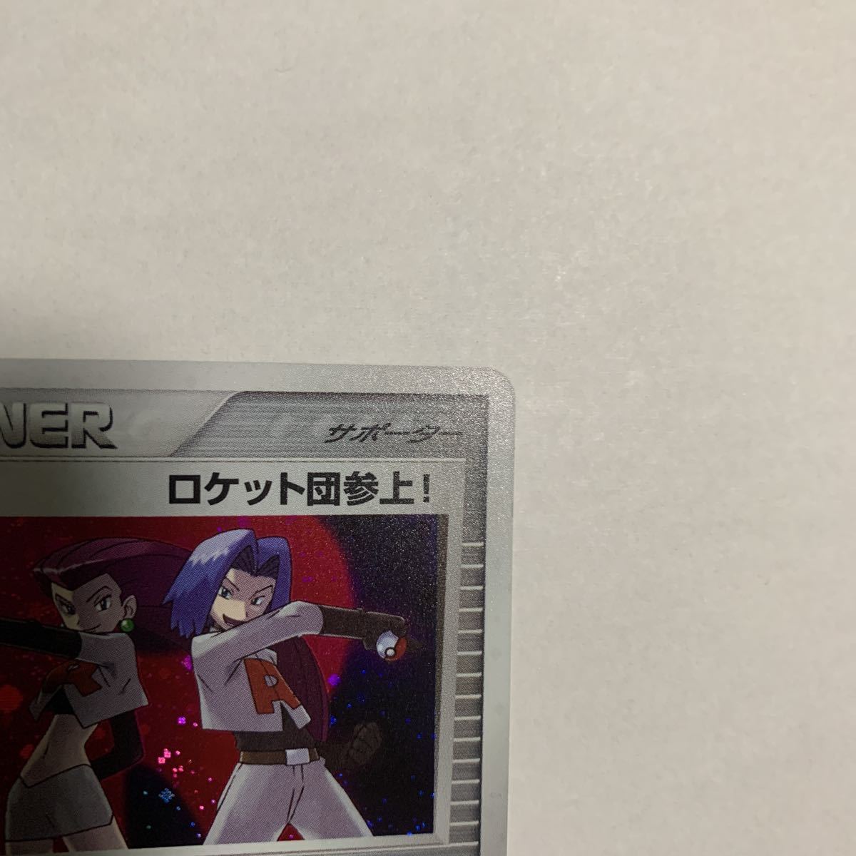 店舗限定特典あり ロケット団参上 ポケモンカード 沖縄離島配送不可 Www Apple En Jp 店舗限定特典あり ロケット団参上 ポケモンカード 沖縄離島配送不可 Www Apple En Jp