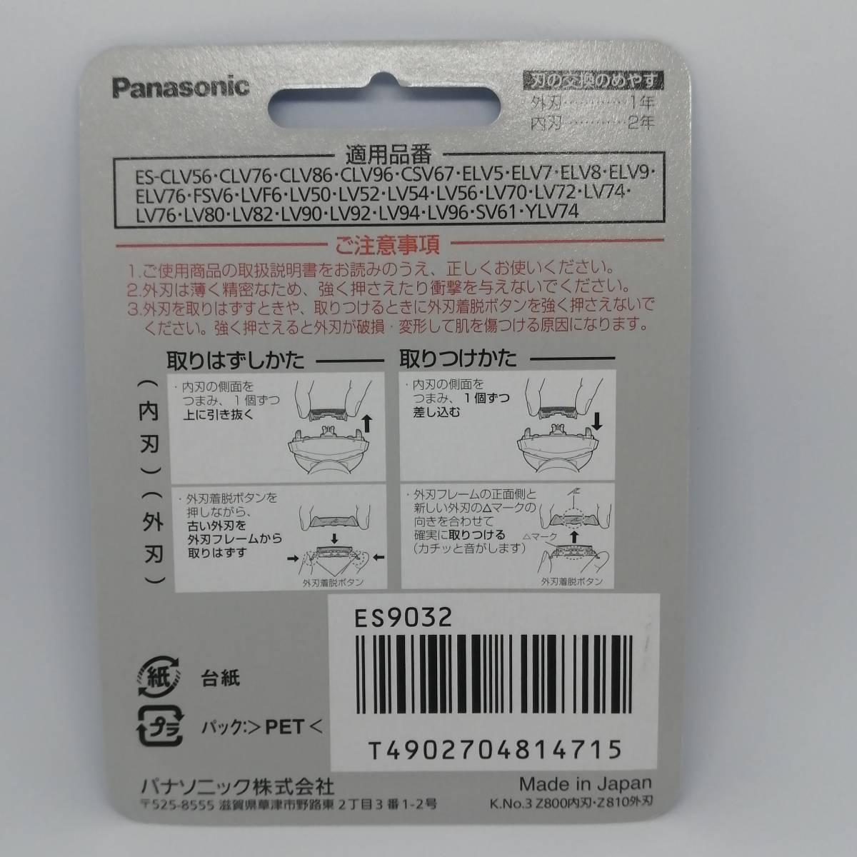 [即決] ES9032 シェーバー 替刃 ★箱梱包★ パナソニック正規品 (外刃内刃セット) Panasonic 