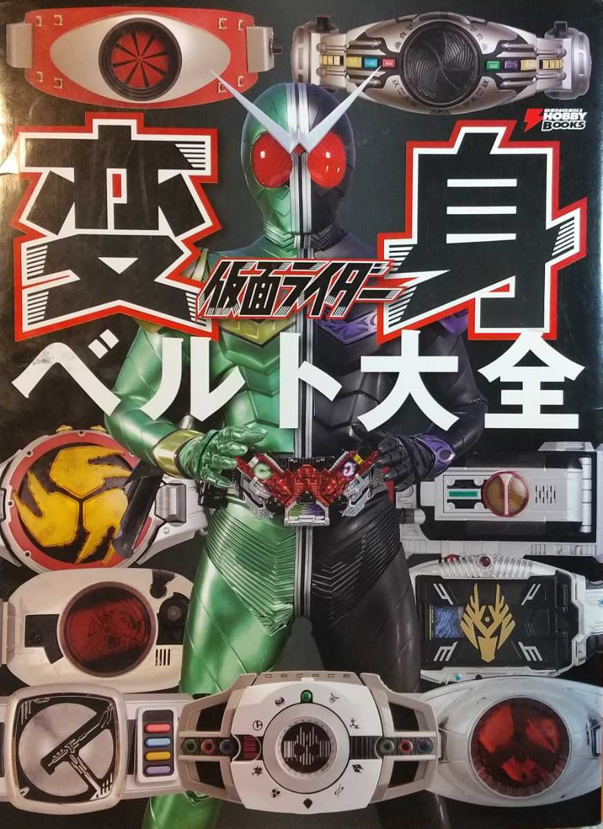 仮面ライダー変身ベルト全集_画像1