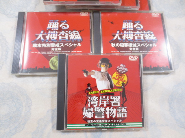 ◇DVD 踊る大捜査線 9巻セット/1~6とスペシャル版3巻/ ◇DVD 踊る大捜査線 9巻セット/1~6とスペシャル版3巻/