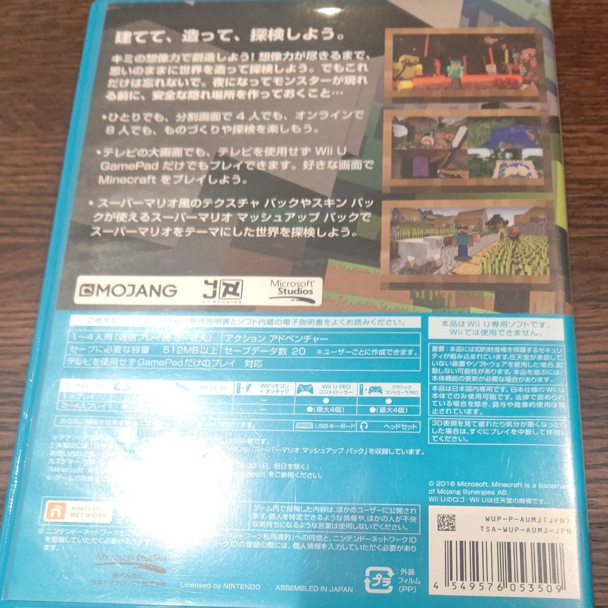 マインクラフト WiiU EDITION Minecraft マイクラ