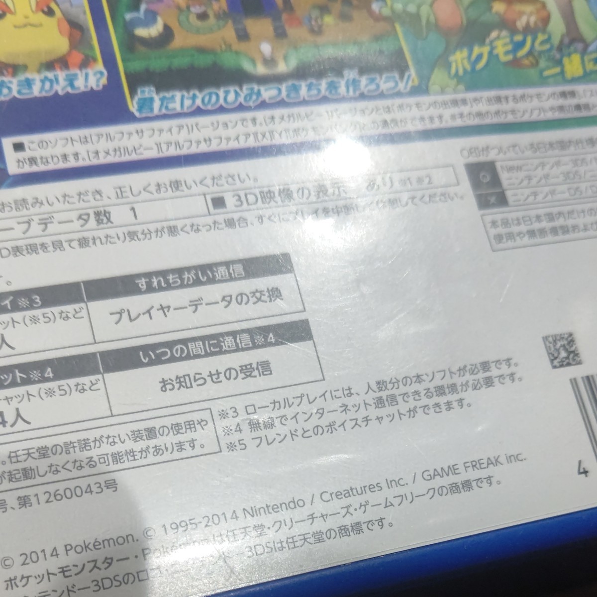 ポケットモンスター アルファサファイア ニンテンドー 3DSソフト ポケモン
