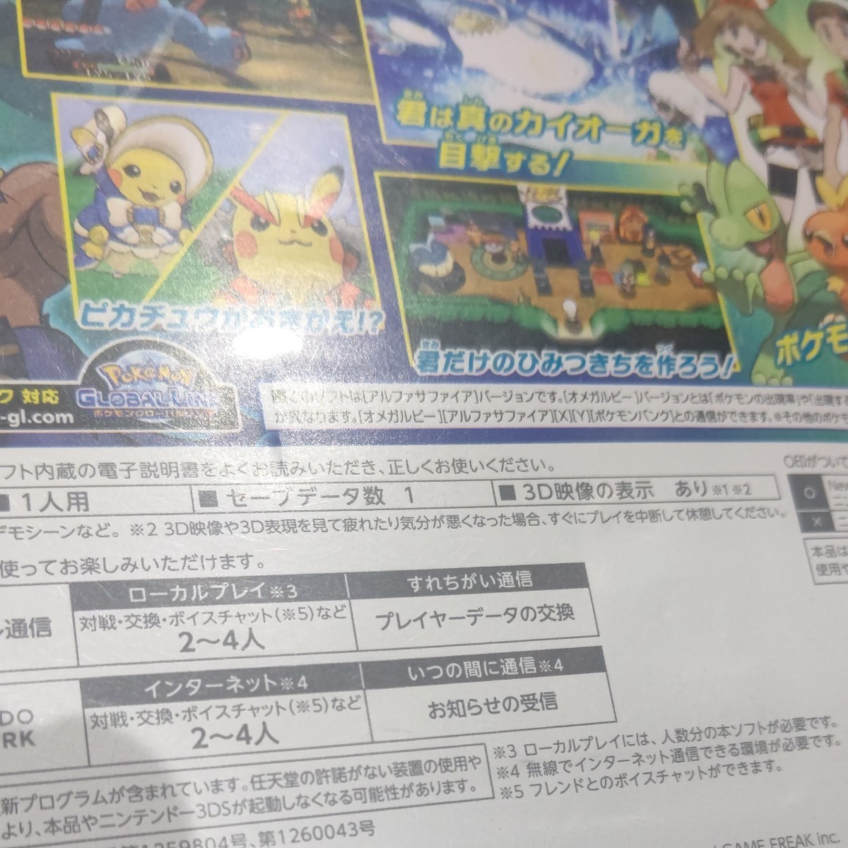 ポケットモンスター アルファサファイア ニンテンドー 3DSソフト ポケモン