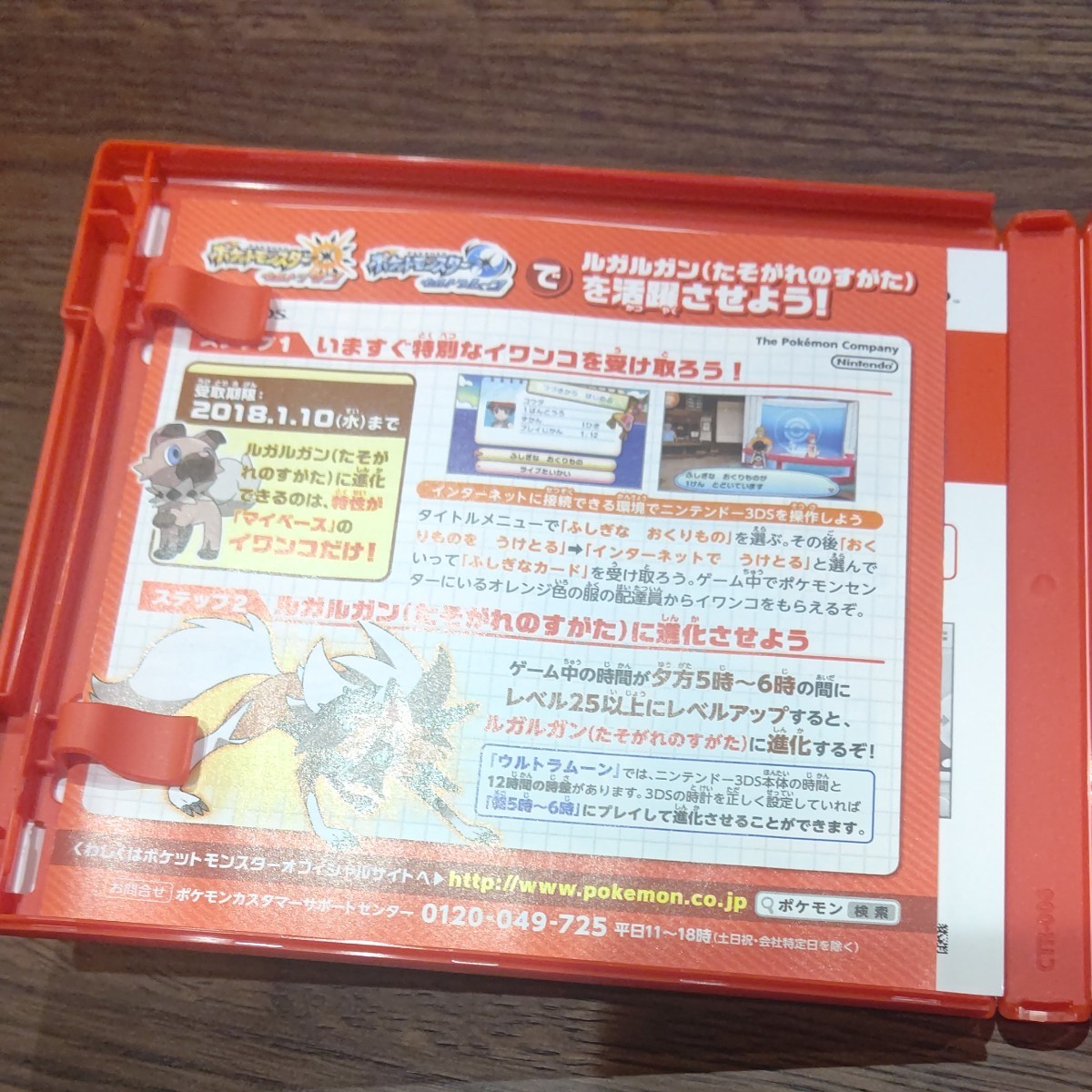ポケットモンスターウルトラサン ニンテンドー 3DSソフト ポケモン