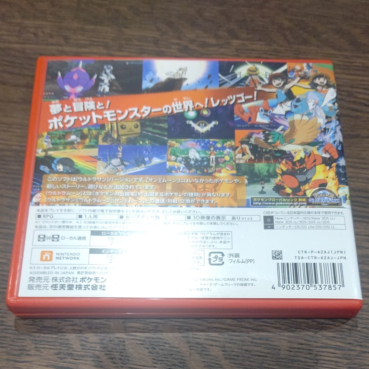 ポケットモンスターウルトラサン ニンテンドー 3DSソフト ポケモン