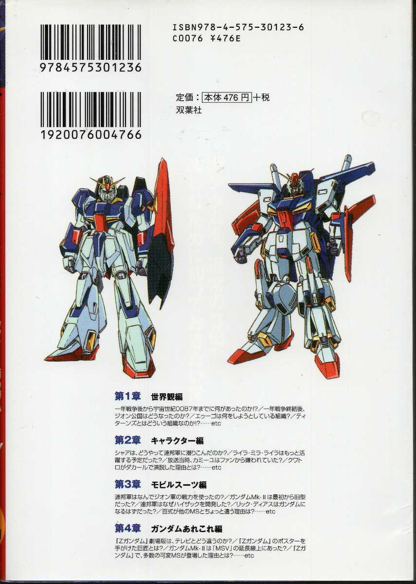 ガンダムの常識 Zガンダム&ガンダムZZ編 2009 ゼータ&ダブルゼータ 機動戦士 オフィスJ.B 双葉社_画像2