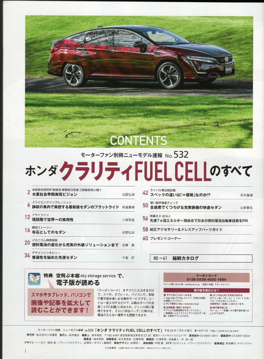 ホンダ クラリティ CLARITY FUEL CELLのすべて モーターファン別冊 ニューカー速報 第532弾 2016 三栄書房_画像3