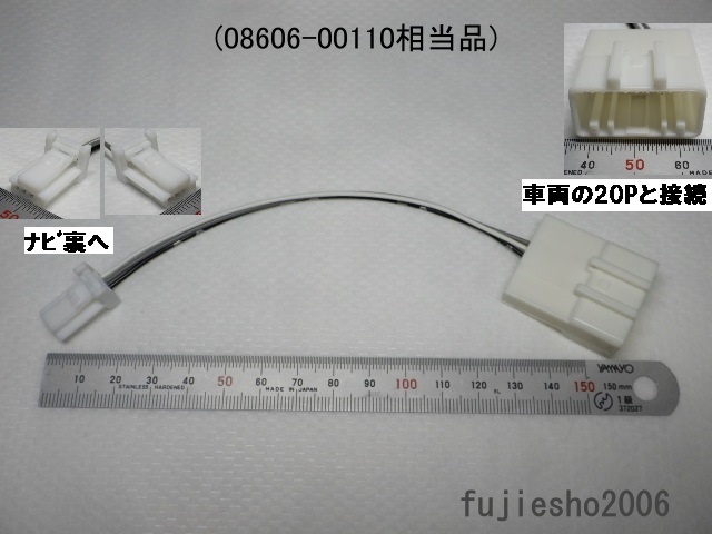 NSZN-Z68T、NSZN-Y68T、NSZT-W68T 用ステアリングスイッチ変換ケーブル(4P-20P) 08606-00110相当品 (28P対応可:OPT)の画像1