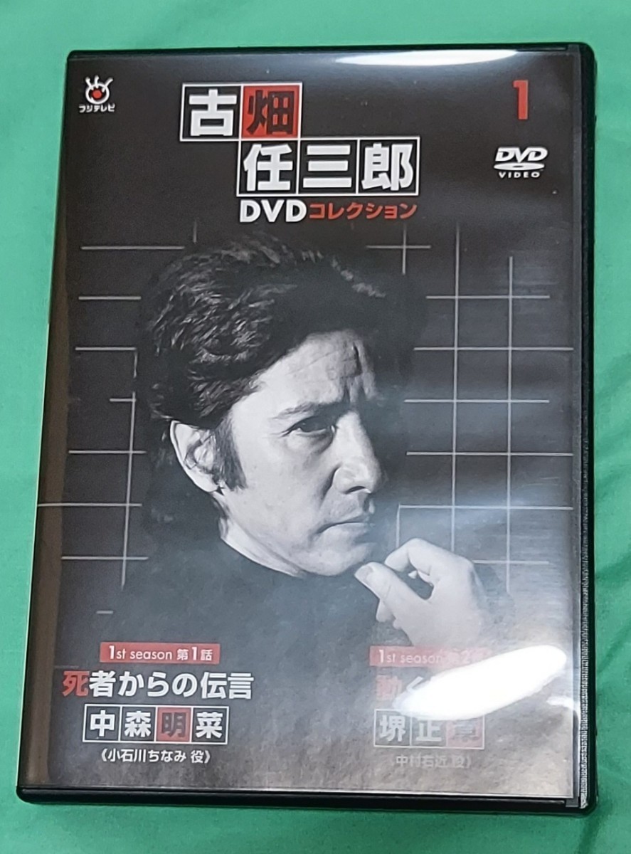 みっちよ様専用　古畑任三郎DVDコレクション 創刊号 (1st season (DVDのみ) 